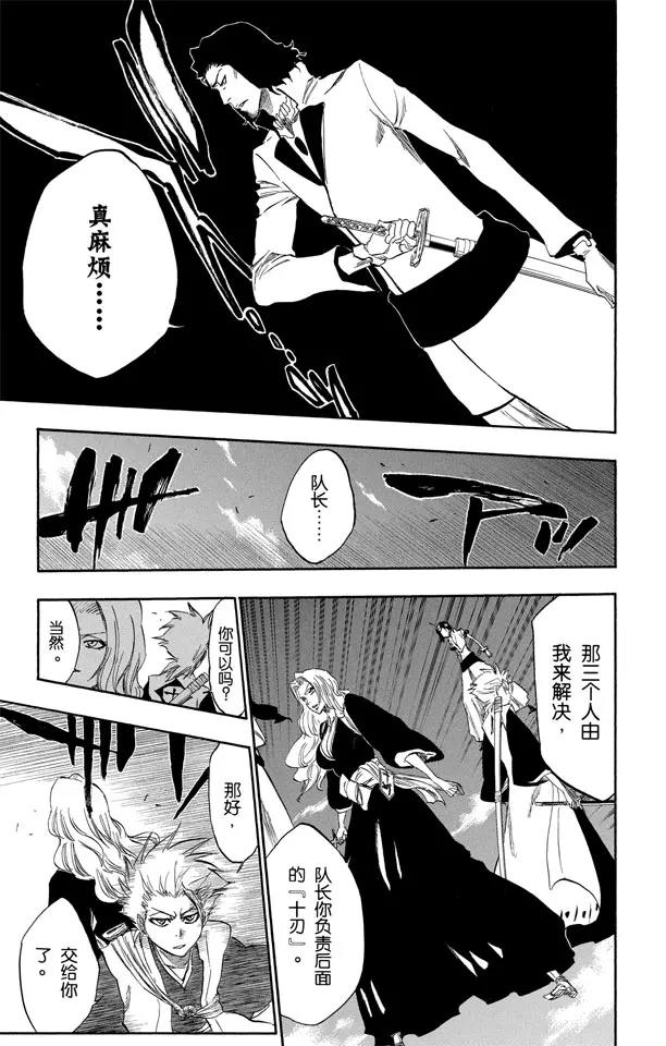 死神/境·界漫画,第329话 狂暴之怒1图