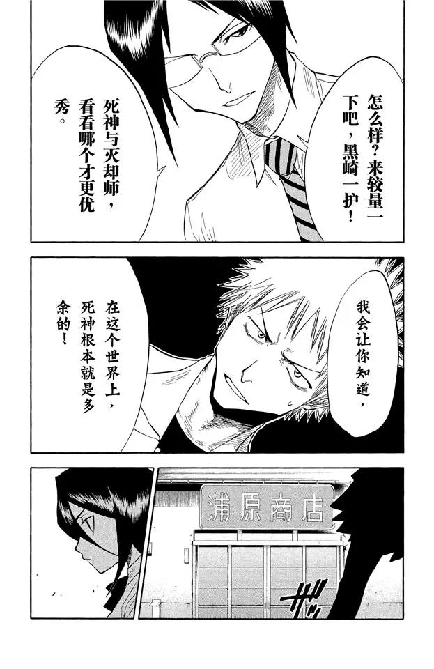死神/境·界漫画,第35话 你能做我的对手吗？1图