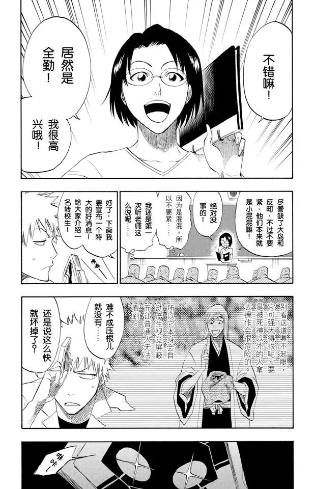 死神/境·界漫画,第183话 未知的双眸1图
