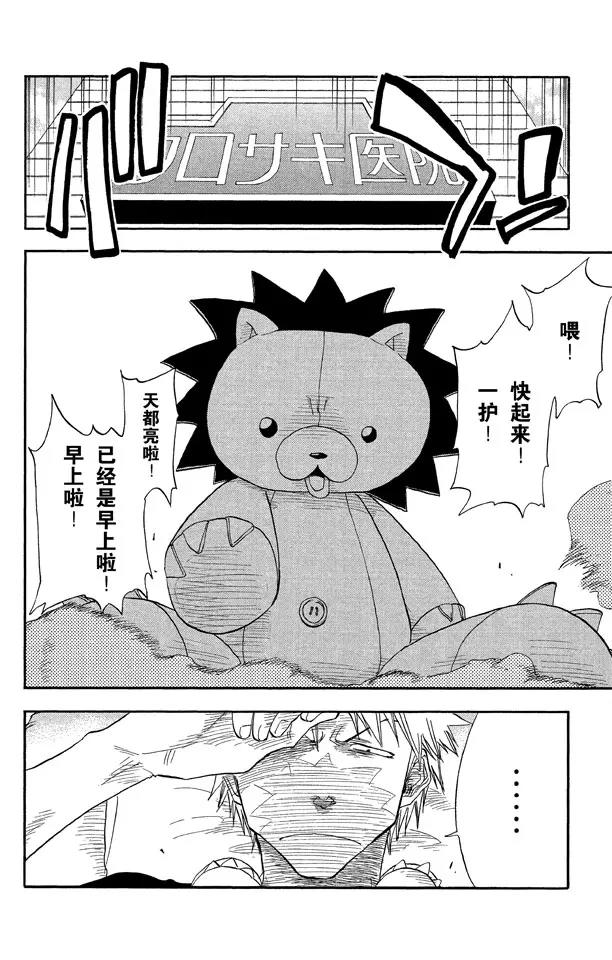 死神/境·界漫画,第17话 17.6/171图