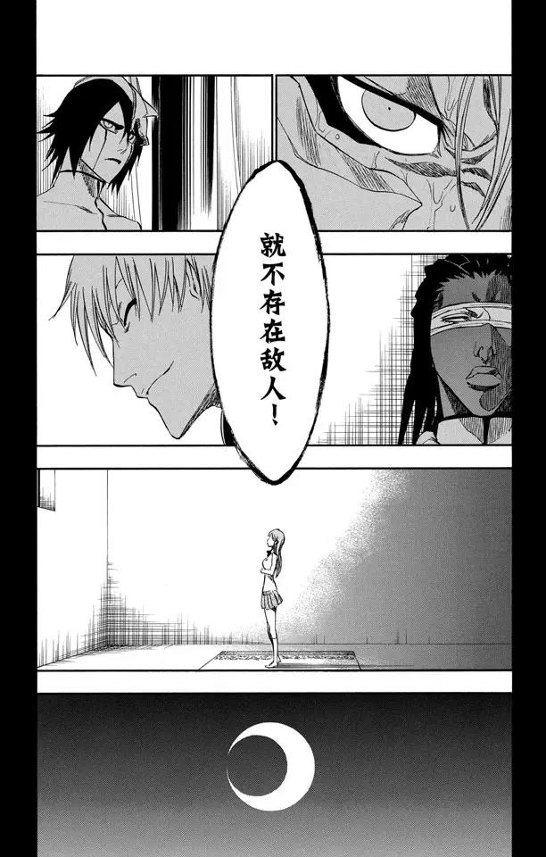 死神/境·界漫画,第245话 吾等之路 无人能敌1图