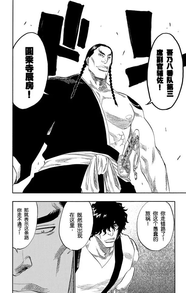 死神/境·界漫画,第105话 春水，春水，与老虎相遇2图
