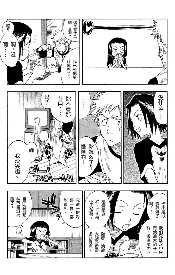 死神/境·界漫画,第27话 灵魂并不总与我们同在1图