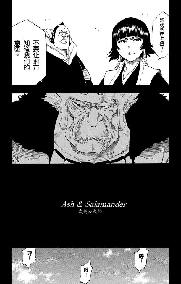 死神/境·界漫画,第333话 灰烬&火怪1图