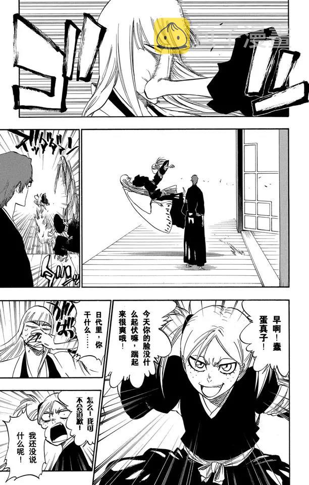 死神/境·界漫画,番外7 荡回的钟摆1图