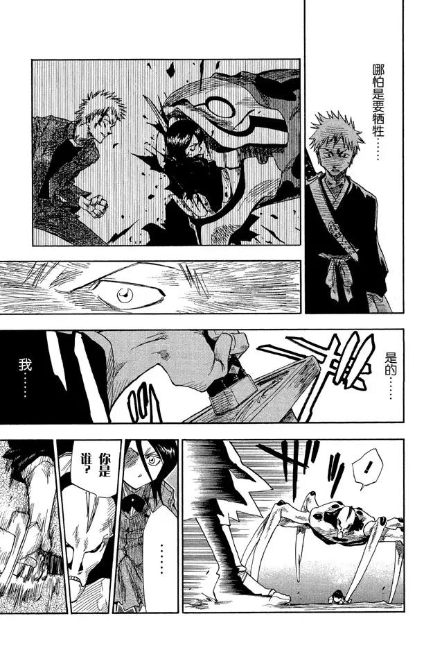 死神/境·界漫画,第2话 始发者1图