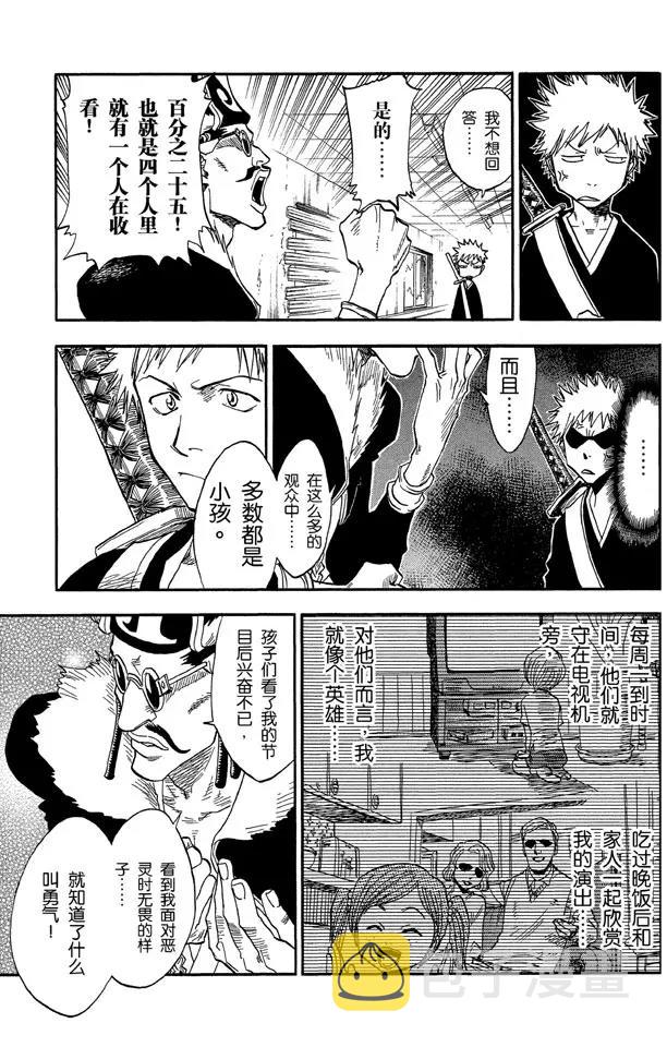 死神/境·界漫画,第31话 英雄能拯救你1图