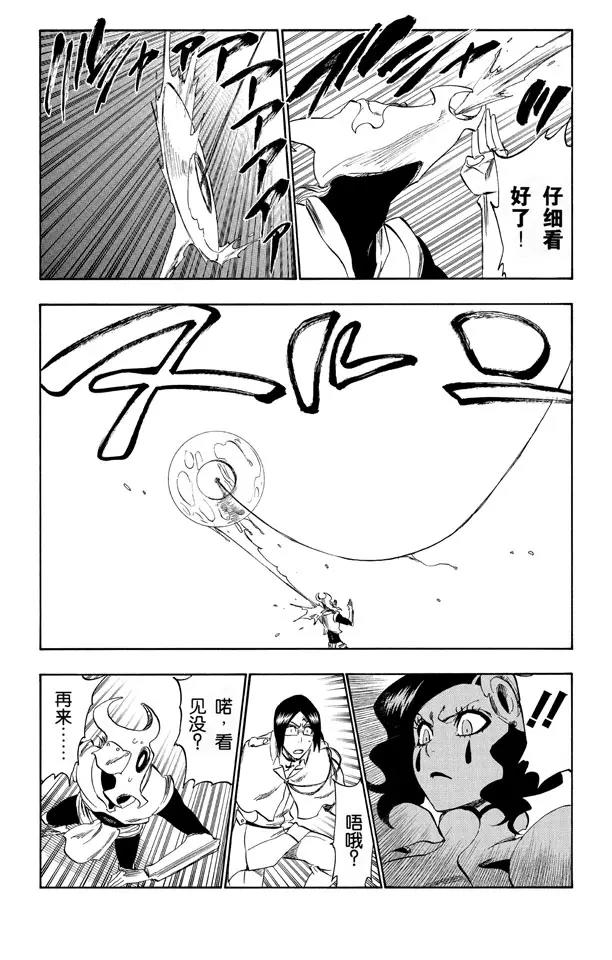 死神/境·界漫画,第256话 无限滑溜1图