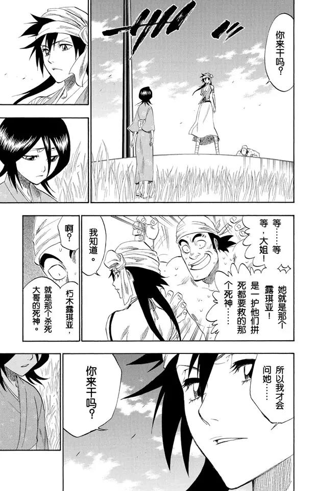 死神/境·界漫画,第181话 雨过天晴1图