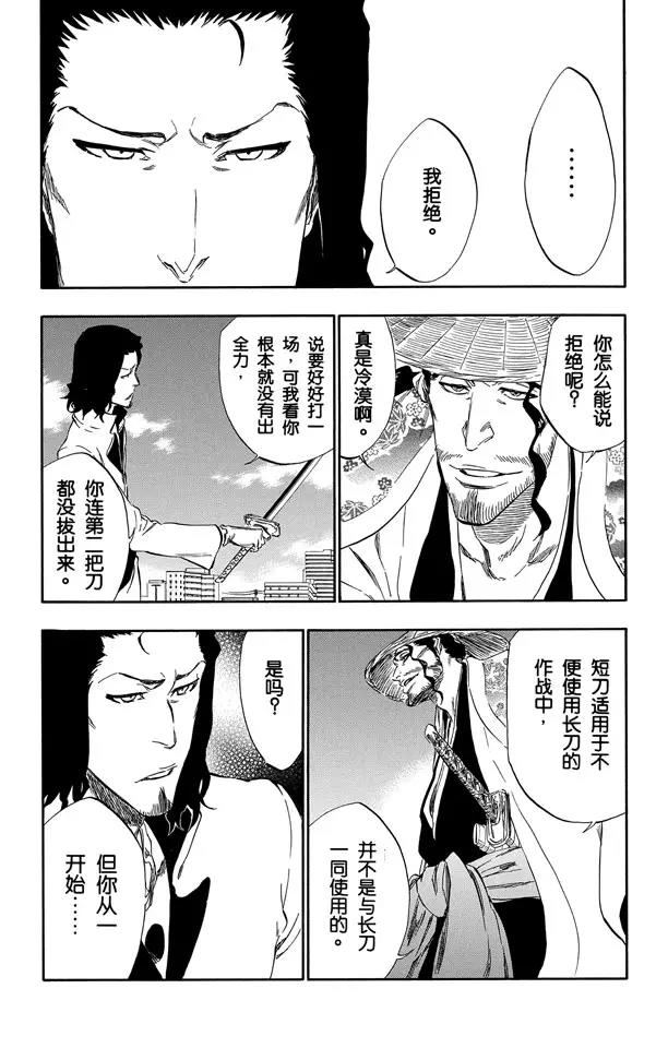 死神/境·界漫画,第335话 混兽神1图