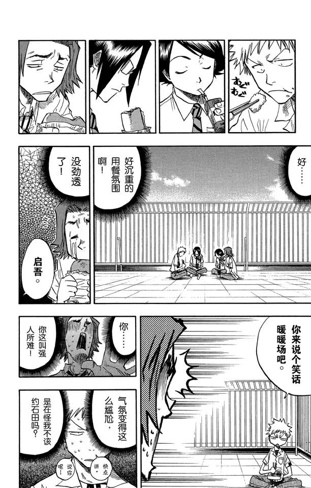 死神/境·界漫画,第51话 三位死神2图