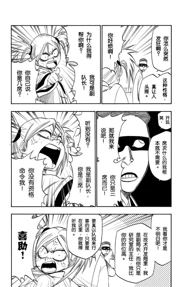 死神/境·界漫画,番外12 荡回的钟摆62图