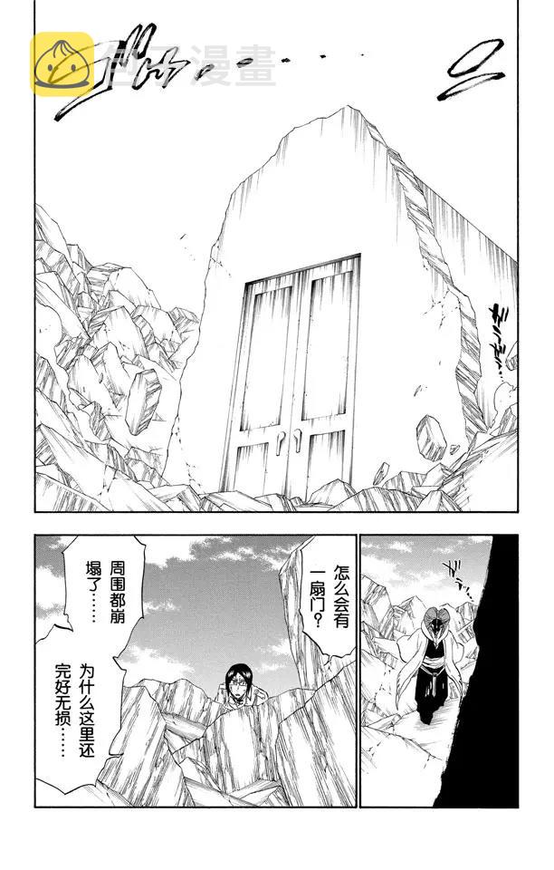 死神/境·界漫画,第306话 不完美是好的2图
