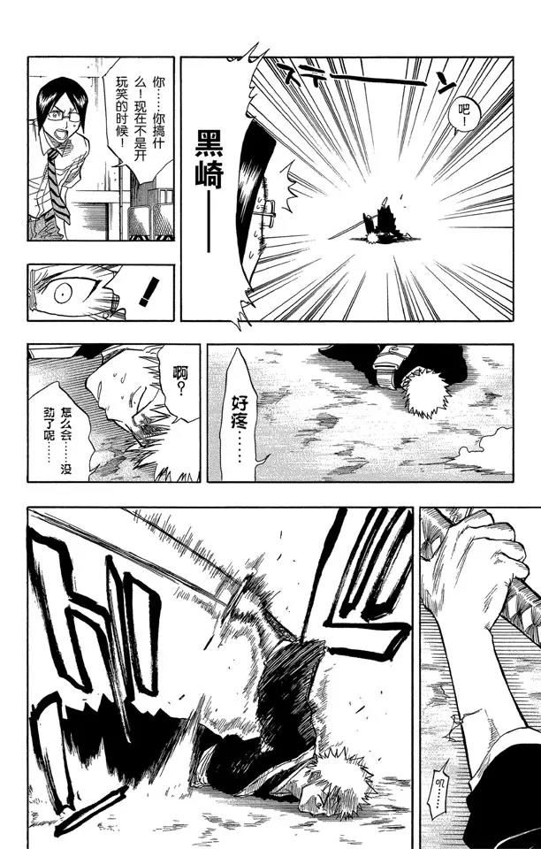 死神/境·界漫画,第50话 灭却师射手的憎恨 PART2 [血腥中的茫然]2图