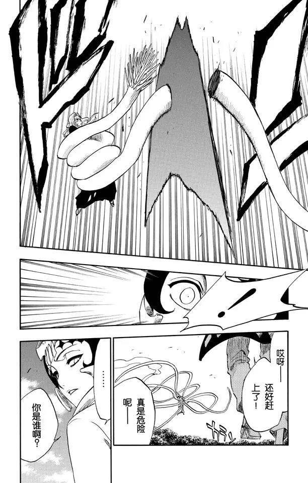 死神境界激斗官网漫画,第233话 侵袭者2图