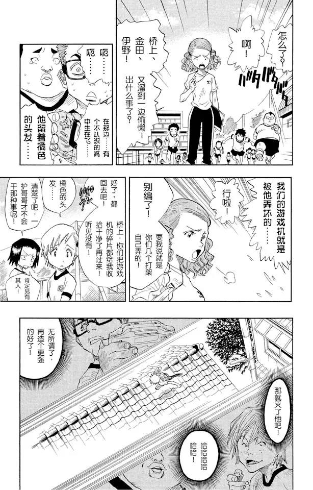 死神境界新篇章漫画,第16话 无用的却是想要的1图