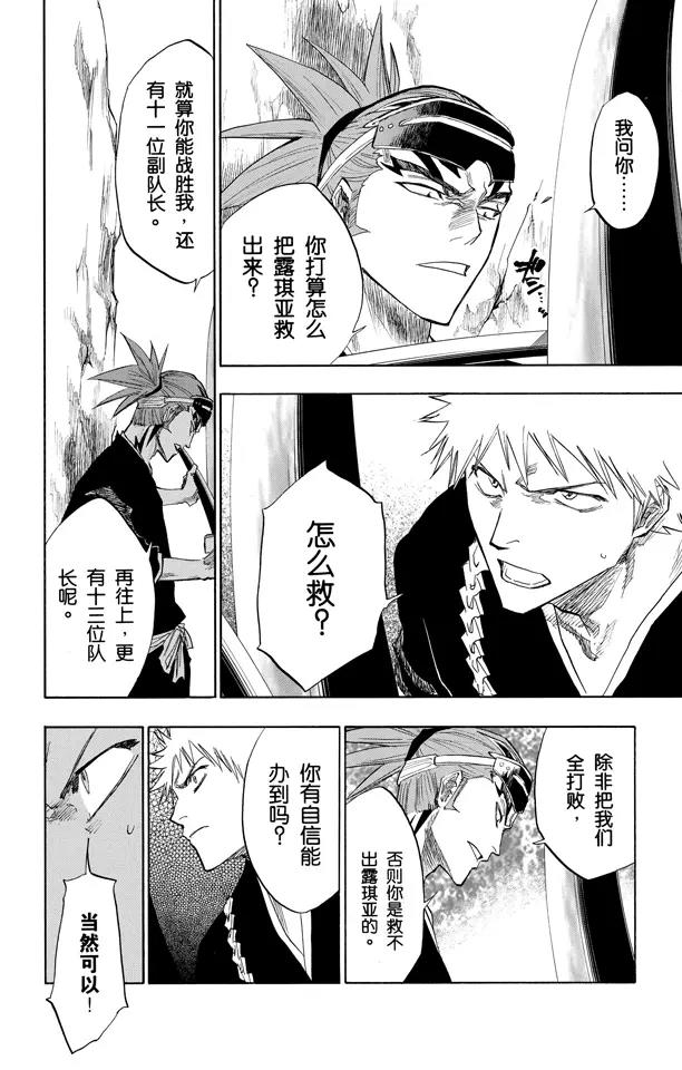 死神/境·界漫画,第95话 摧毁2图