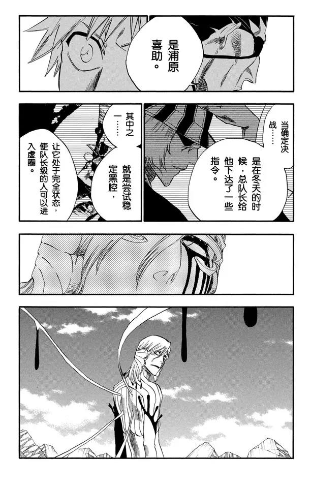 死神/境·界漫画,第298话 入侵者31图