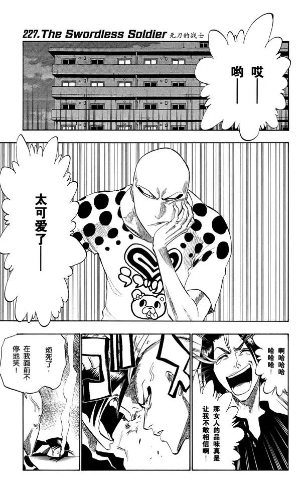 死神境界漫画,第227话 无刀的战士1图