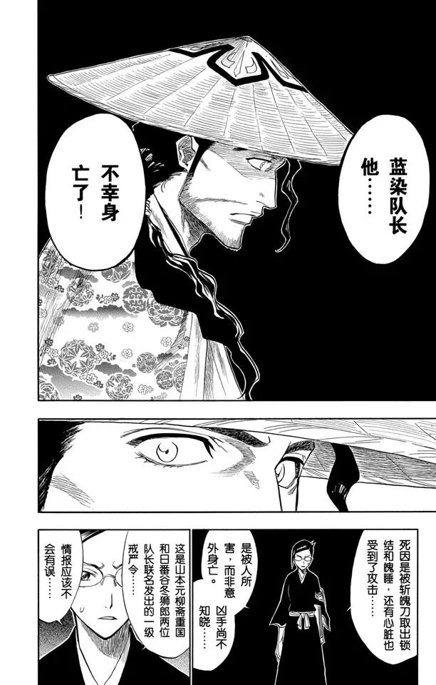 死神/境·界漫画,第108话 惊愕之刻2图