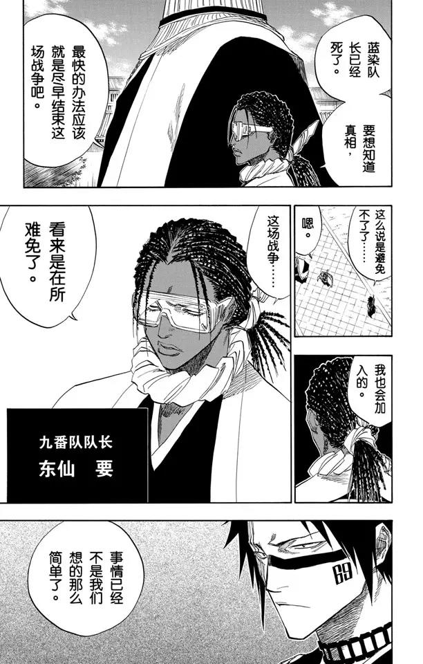 死神/境·界漫画,第109话 就像避免踩到花的老虎一样1图