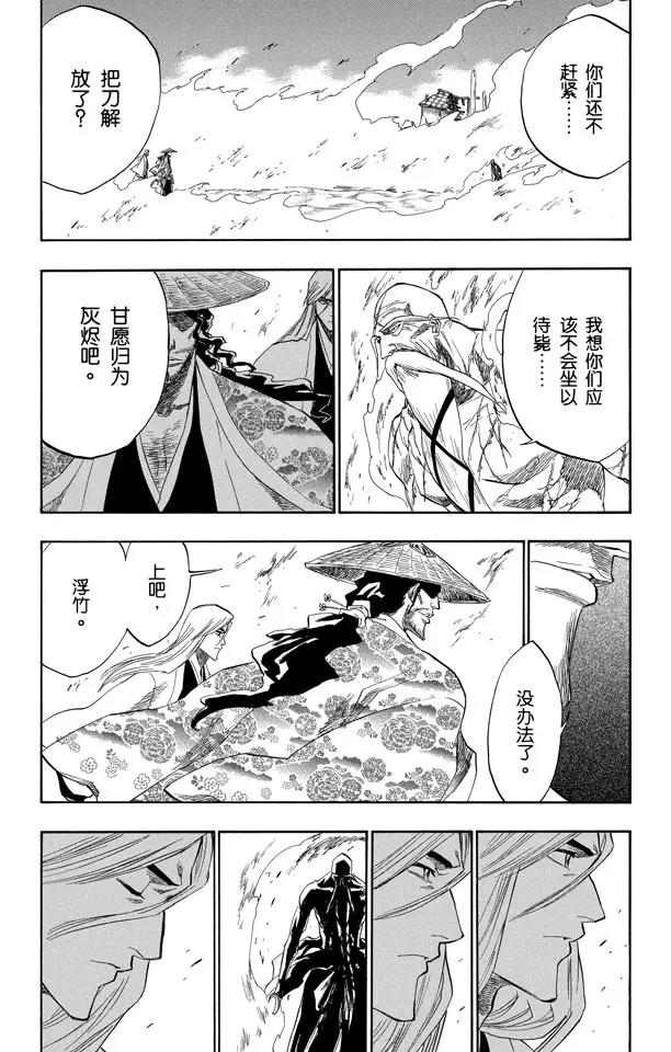 死神/境·界漫画,第156话 欢迎来炼狱2图