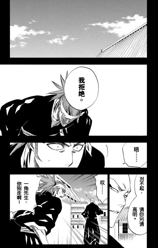 死神/境·界漫画,第206话 不走运！5[幸运]1图