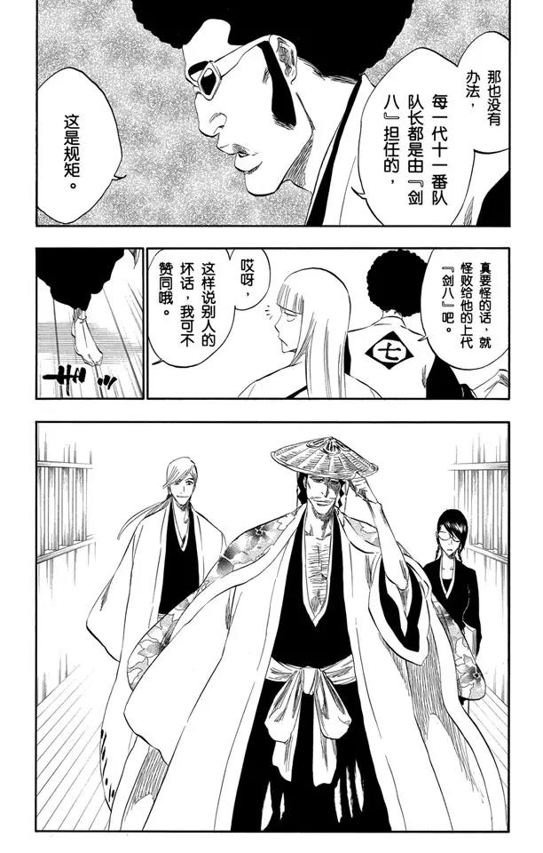 死神/境·界漫画,番外7 荡回的钟摆2图