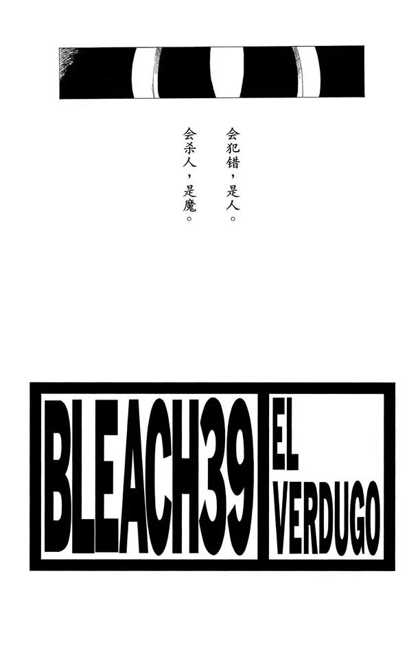 死神境界动漫漫画,第332话 毒刺1图