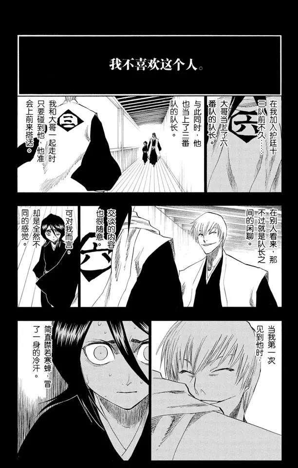 死神境界攻略漫画,第145话 动摇1图