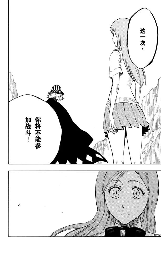 死神/境·界漫画,第227话 无刀的战士2图