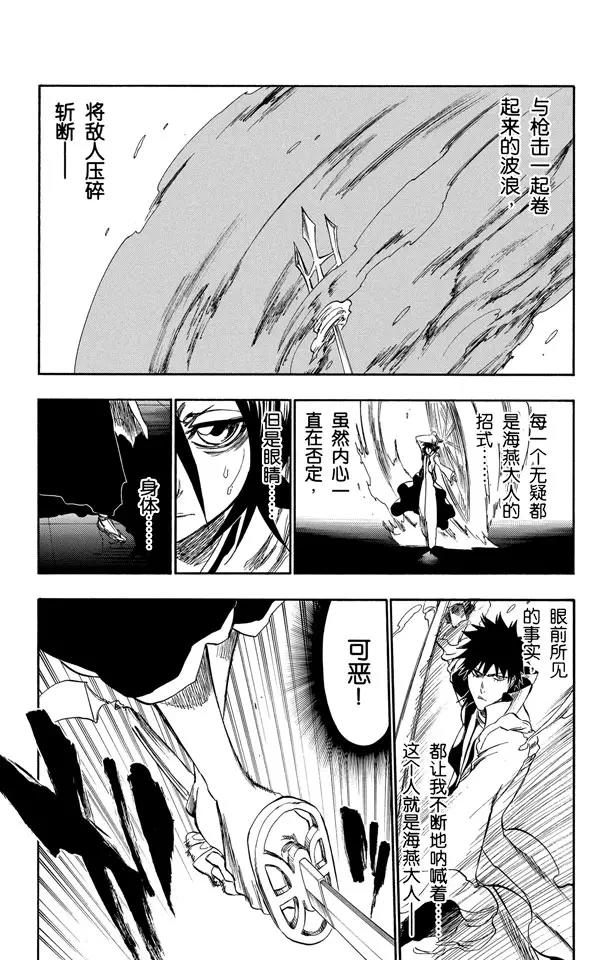 死神/境·界漫画,第266话 躲在阳光背後2图