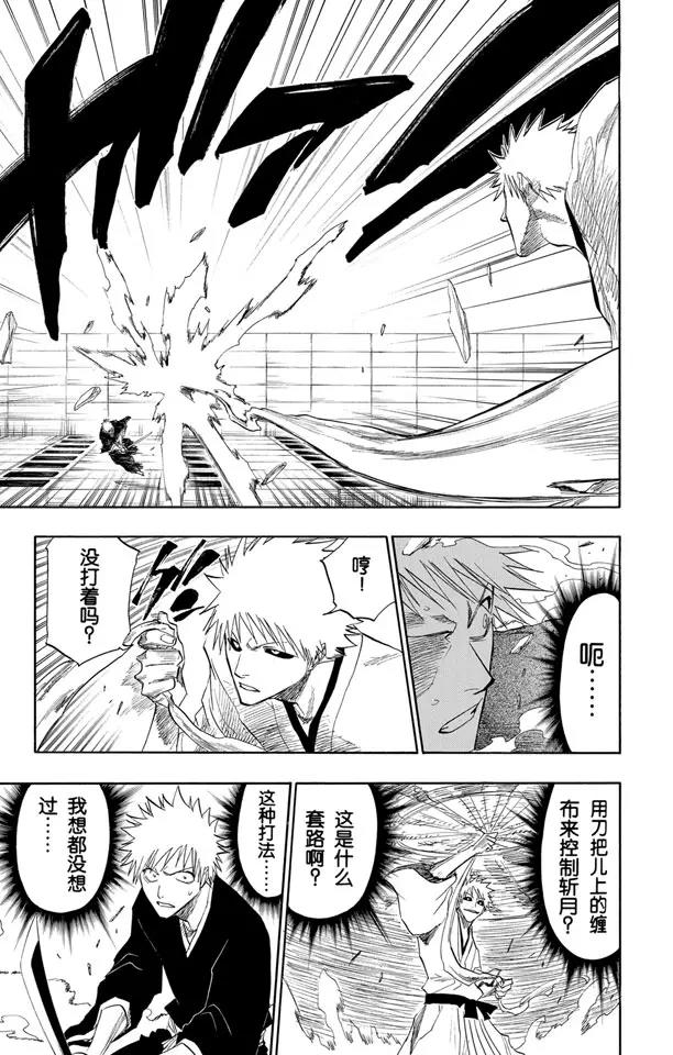 死神/境·界漫画,第111话 黑与白1图