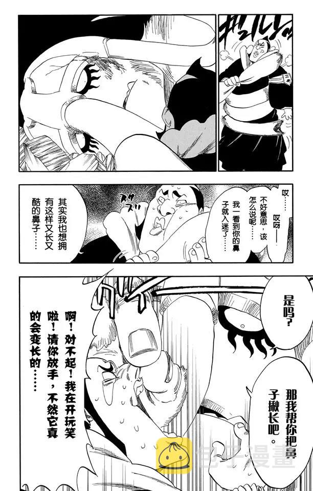 死神/境·界漫画,第332话 毒刺2图