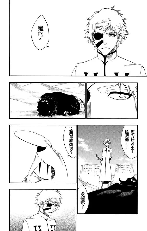 死神/境·界漫画,第263话 出乎意料2图