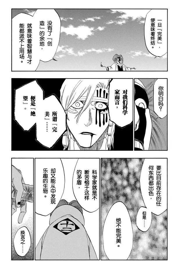 死神/境·界漫画,第306话 不完美是好的1图