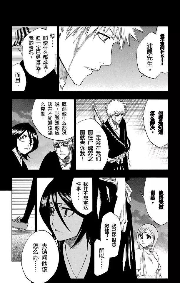 死神/境·界漫画,第214话 神之蓝调1图