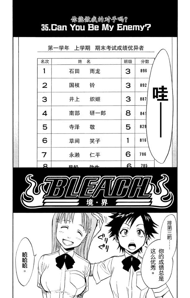 死神/境·界漫画,第35话 你能做我的对手吗？1图