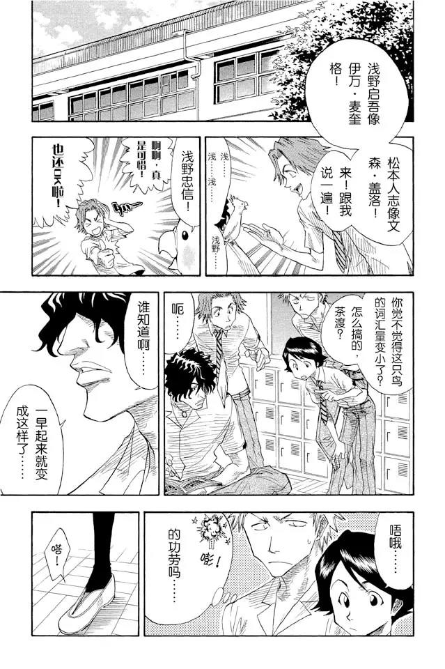 死神/境·界漫画,第13话 劣质品1图