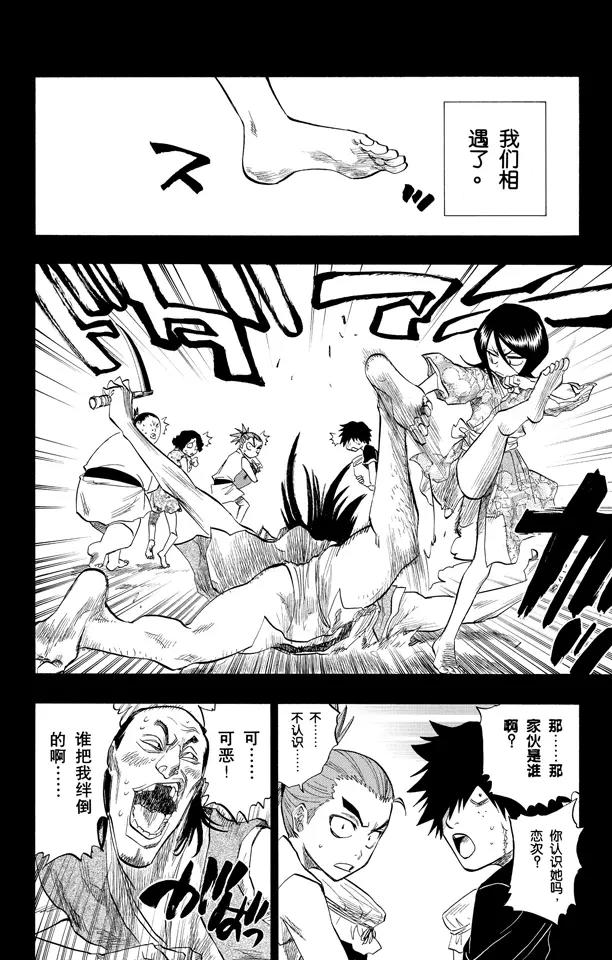 死神/境·界漫画,第98话 星星与野狗2图