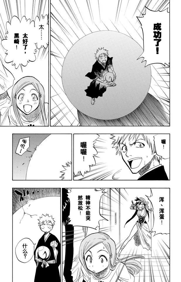 死神/境·界漫画,第82话 冲突的篇章1图
