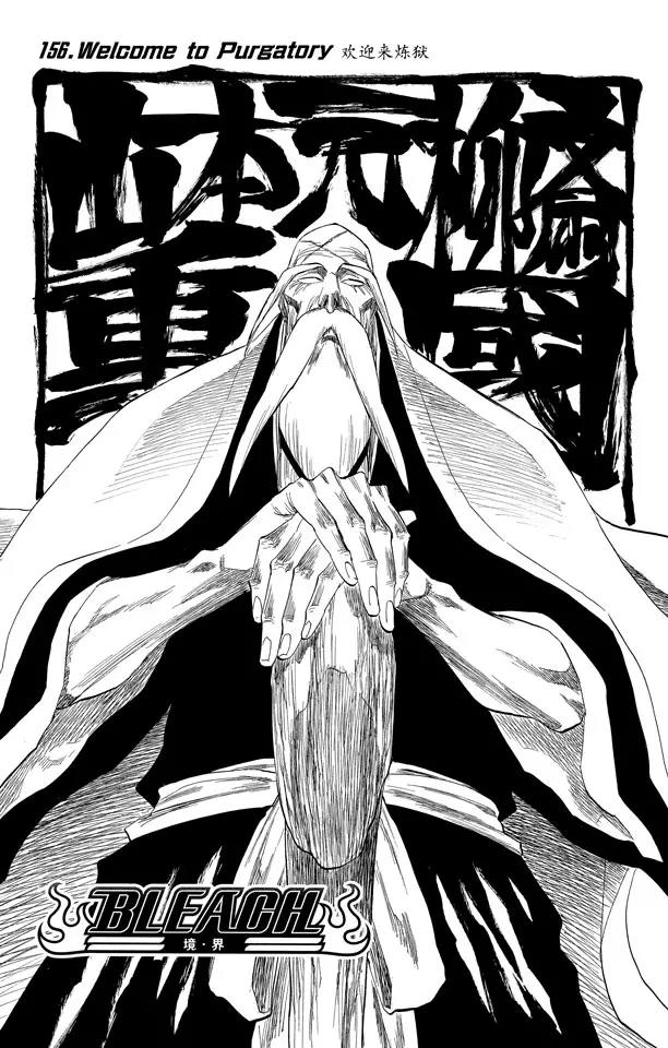 死神/境·界漫画,第156话 欢迎来炼狱1图