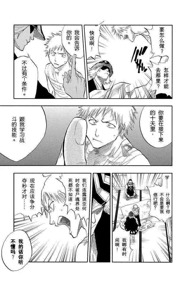 死神/境·界漫画,第57话 未完结的七月之雨1图