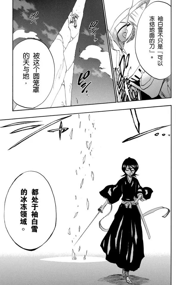 死神/境·界漫画,第201话 风雪之困1图