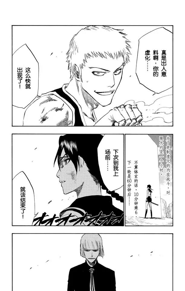 死神/境·界漫画,第220话 王与坐骑2图