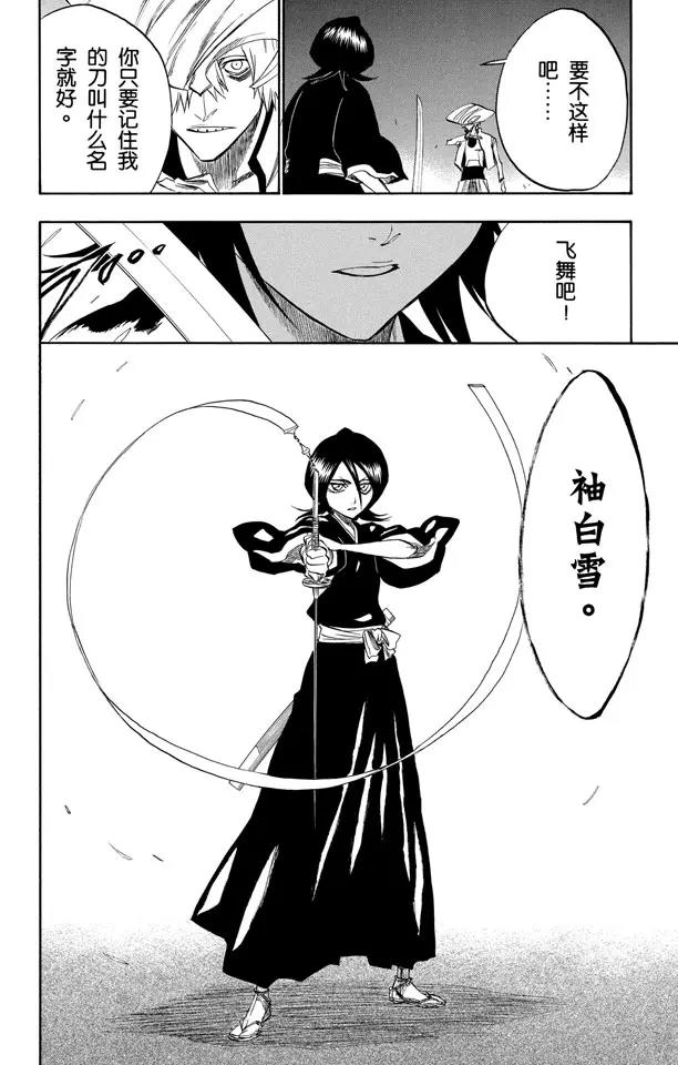 死神/境·界漫画,第201话 风雪之困2图