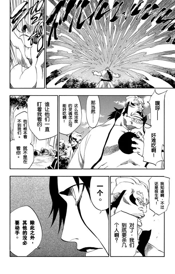 死神/境·界漫画,第191话 征服者2[尖啸的交响乐]2图