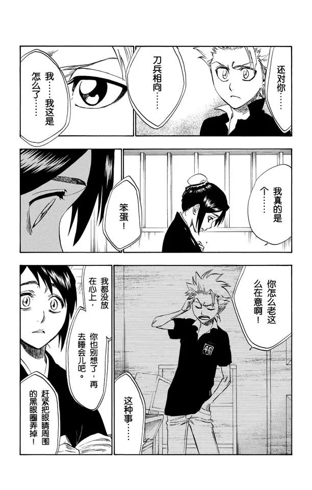 死神/境·界漫画,第224话 强作欢颜2图