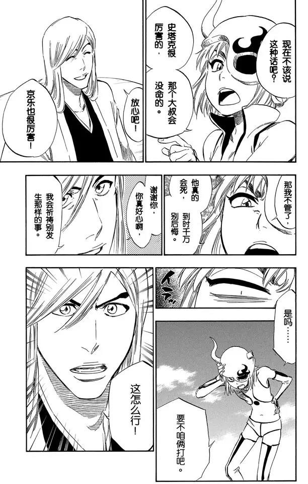 死神/境·界漫画,第335话 混兽神1图