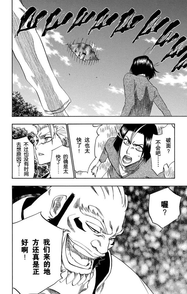 死神/境·界漫画,第230话 白色入侵2图